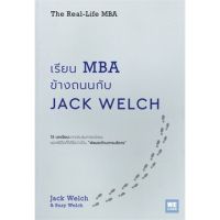 เรียน MBA ข้างถนนกับ JACK WELCH