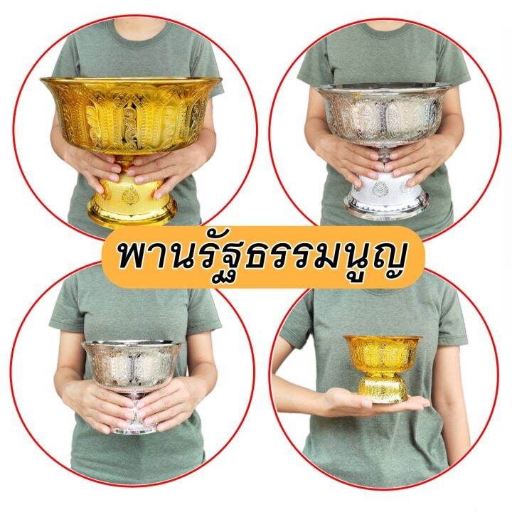 พาน-พานรัฐธรรมนูญ-พานลาว-หลายขนาด-แข็งแรง