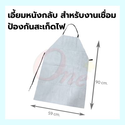 เอี้ยมหนังกลับ ป้องกันสะเก็ด ขนาด 59x90cm