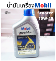 น้ำมันเครื่อง Mobil Super Moto Scooter 4AT 10W-40 (ฝาน้ำเงิน) ขนาด 0.8 ลิตร