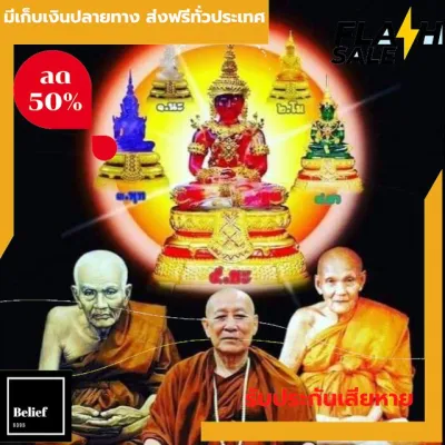 [[แท้100%]] (ขนาดหน้าตัก 5 นิ้ว) พระพุทธรูป พระบูชาในบ้าน พระแก้วแดงพระมหาจักรพรรดิ์ ส่งฟรีทั่วไทย by belief6395