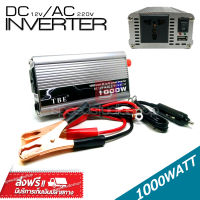 TBE Inverter อินเวอร์เตอร์ หม้อแปลง เครื่องแปลงไฟ ไฟแบตเป็นไฟบ้าน เครื่องแปลงไฟรถเป็นไฟบ้าน ตัวแปลงไฟรถ ขนาด 1000 watt DC 12V to AC 220V