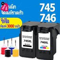 Canon 745 746 หมึก PG745 CL746 สีดำ PG745XL CL746XL ตลับหมึกรีฟิลเข้ากันได้สำหรับ Canon MG2470 MG2570 MG2970 IP2870 #หมึกเครื่องปริ้น hp #หมึกปริ้น   #หมึกสี   #หมึกปริ้นเตอร์  #ตลับหมึก