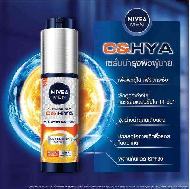 นีเวีย-เมน-เอ็กซ์ตร้า-ไบรท์-ซี-amp-ไฮยา-เซรั่ม-7-มล-nivea-men-extra-bright-c-amp-hya-7-ml-ครีมซอง