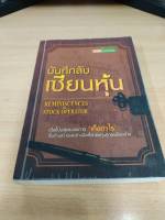 ?**หนังสือหายาก**? บันทึกลับเซียนหุ้น ปิดโปงสุดยอดการ "เก็งกำไร" โดย Edwin Lefevre (เอ็ดวิน เลอเฟร์ฟ) เหมาะ นักลงทุน