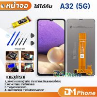 ⭐สุดพิเศษ หน้าจอ Lcd samsung galaxy A32 5G / A326 / A326B อะไหล่ อะไหล่มือถือ LCD จอพร้อมทัชสกรีน ซัมซุง กาแลคซี่ A32 5G Wow สุด อะไหล่มือถือsamsung vivo realme wiko