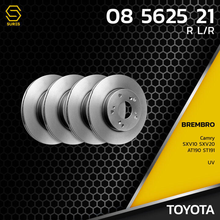 brembo-จานเบรค-หลัง-toyota-camry-sxv10-sxv20-at190-at191-uv-ตรงรุ่น-08-5625-21-จาน-ดีส-ดรัม-เบรค-เบรก-เบรมโบ้-แท้-100-โตโยต้า-แคมรี่-4243132050-4243133010-4243133040-4243133050-4243133060-4243133090-b