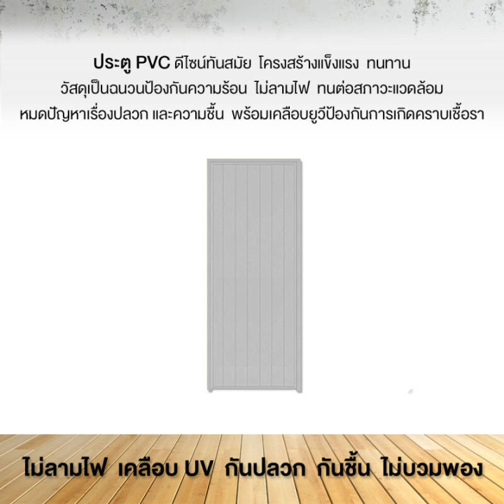 ประตู-pvc-สีเทา-ขนาด-80x200ซม-รุ่นหนา-slv1-เคลือบ-uv-บานทึบ-พร้อมวงกบ-อุปกรณ์มือจับกลอนครบชุด-พร้อมติดตั้ง