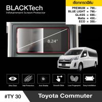 Toyota Commuter ฟิล์มกันรอยหน้าจอรถยนต์ ฟิล์มขนาด 8.24 นิ้ว (TY30) - BLACKTech by ARCTIC (มี 6 เกรดให้เลือก)