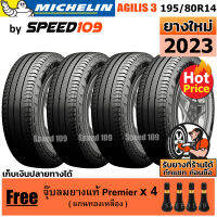 MICHELIN ยางรถยนต์ ขอบ 14 ขนาด 195/80R14 รุ่น AGILIS 3 - 4 เส้น (ปี 2023)