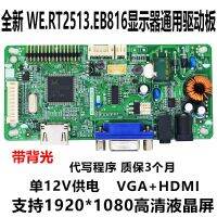 ;[- New Original LCD Motherboard  ME.RT2513.EB816  Two In One Display Motherboard 2281   The Main Chip Is 2281