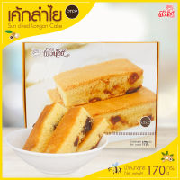 เค้กลำไย เค้ก รสลำไย ผึ้งน้อยเบเกอรี่ ขนมกินเล่น ขนมของฝาก Sun-Dried Longan Cake By Phungnoi Bakery