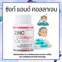 ซิงค์ แอนด์ คอลลาเจน กิฟฟารีน | ZINC &amp; COLLAGEN GIFFARINE