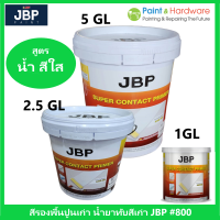 JBP น้ำยารองพื้นปูน ฟื้นฟู สีเก่า เจบีพี ซุปเปอร์ คอนแทค ไพรเมอร์ เบอร์ 800 สีรองพื้นปูนเก่า สูตรน้ำ ใส