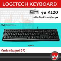 Logitech Keyboard K120 - THAI(Black) แป้นพิมพ์ไทย/อังกฤษ   by 7POWER