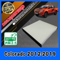 กรองแอร์ Filter Air ฟิลเตอร์แอร์ เชฟโรเลต โคโลราโด Chevroet Colorado ปี2012-ปัจจุบัน