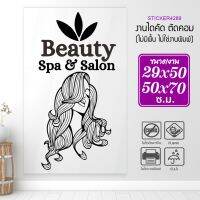 สติ๊กเกอร์ร้านเสริมสวย งานไดคัทแท้ ไม่ใช่งานพิมพ์ BEAUTY SALON  รุ่น A-BEAUTY-001-011 By STICKER4289