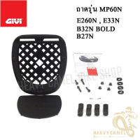 ถาดยึดกล่อง GIVI MP60N พร้อมชุดน๊อต