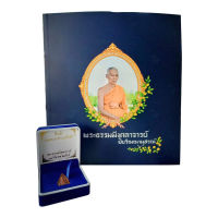 หนังสือที่ระลึก​ : งานพระราชทาน​เพลิงศพ​ พระธรรมมังคลาจารย์​ ปิยวัณณานุสรณ์​ (เจ้าอาวาส​วัดโสธรวราราม)