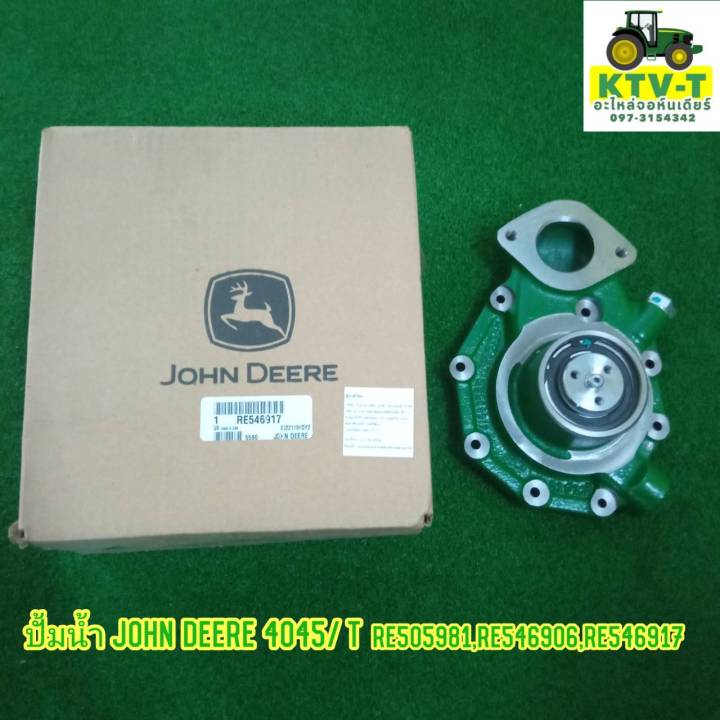 ปั๊มน้ำ-john-deere-5076e-5090e-4045d-t-re546917