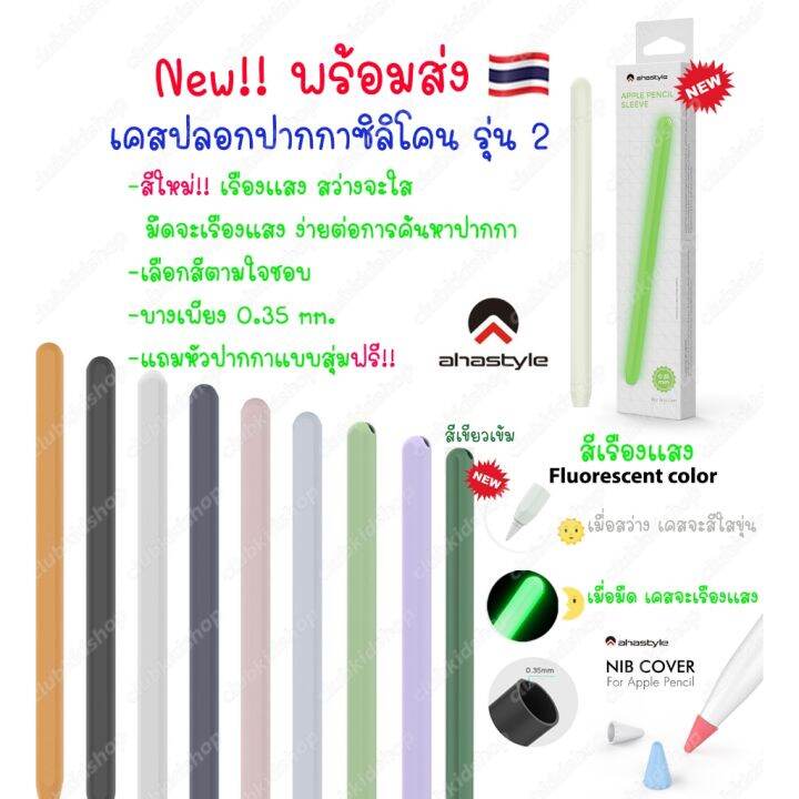 เคสปากกาสำหรับไอแพด-stylus-gen-2-รุ่นใหม่-บาง-0-35-เคส-ปลอก-ปากกา-ซิลิโคน-เคสปลอกปากกาซิลิโคล-เคสปากกา