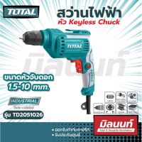 Total รุ่น TD2051026-2 สว่านไฟฟ้า 3/8 Inch (10 Mm) 500w (งานหนัก)