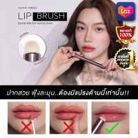 Kathy Amerz แปรง LIP BRUSH แปรงเดียวใช้ได้ทั้งหน้า แปรงทาลิปฟุ้ง เกลี่ยคอลซิลเลอร์ ไลท์ดั้งให้โด่ง 5ฟังก์ชั่นในแท่งเดียว