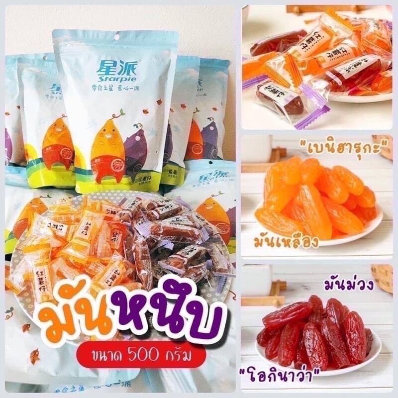 มันหวานหนึบ มันม่วงหนึบ ถุงใหญ่500g มันหนึบญี่ปุ่น มันญี่ปุ่น มันหวาน มันหนึบญี่ปุ่น มันหนึบเกาหลี มันหนึบ