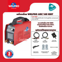 WELPRO ARC140 IGBT เครื่องเชื่อม เหล็ก, อลูมิเนียม, สเตนเลส กระแสเชื่อม 140แอมป์ ขนาดลวด 2.6 - 3.2 มม.