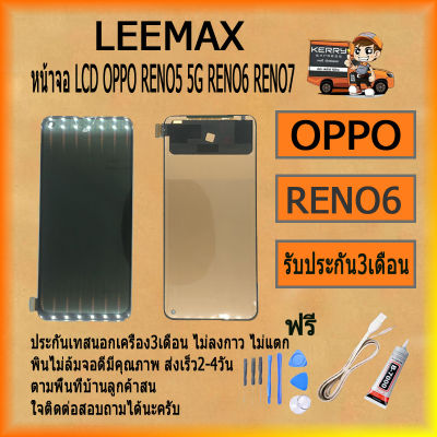 หน้าจอ LCD OPPO RENO5 5G RENO6 RENO7 K9 พร้อมทัชสกรีน จอ+ทัช สำหรับ LCD ฟรี ไขควง+กาว+สายUSB