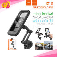 Hoco CA101 Rider Waterproof Stand ที่จับมือถือติดมอเตอร์ไซค์กันน้ำ ที่ยึดโทรศัพท์ ทัชสกรีนได้