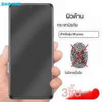 Matte กระจกนิรภัยสำหรับ Xiao Mi Poco F5 Pro X4 GT C40 F3 GT X3 M5S Frosted Screen Protector สำหรับ Mi Poco X5 F2 M3 M5 Pro