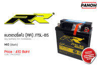 แบตเตอรี่แห้ง(RR) JT5L-BS(MIO)