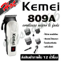 ปัตตาเลี่ยนตัดผม Kemei KM-809A Km809A / CKL CKL809A แบตตาเลี่ยน แบตตาเลี่ยนไร้สาย หน้าจอแสดงแบตดิจิตอล KM809A รับประกันสินค้าของแท้100%