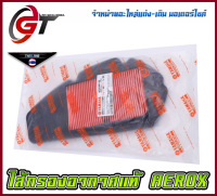 ไส้กรองอากาศ แท้ Yamaha Aerox