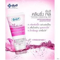 **ของแท้** ยันฮี คลีนซิ่งเจล (Yanhee Cleansing Gel) 50 g