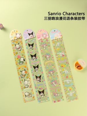 Sanrio romantic flower language strip tape Kulomi Pacha dog PET tape strip cinnamon dog diy decorative hand account 【BYUE】