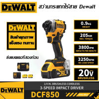 【โปรโมชันจำกัดเวลา】Dewalt DCF850ไขควงกระแทกไร้สาย ไร้แปรงถ่าน 20V Max สว่านกระแทกแบบชาร์จได้ แรงบิดสูง กำลังสูง (ส่งแบต 2 ก้อน)