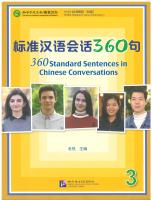 标准汉语会话360句（3）/ 360 Standard Sentences in Chinese Conversations (3)