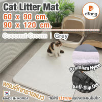 พรมดักทรายแมว Cat Litter Mat 60x90cm. / 90 x 120cm. มี 2 สี 2 ขนาด(DFB91/92)