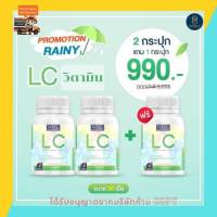 LC ซื้อ 2 แถม 1  ล๊อตใหม่!!!!  แอลซี วิตามินซี กระปุก 30เม็ด  พร้อมส่งด่วน++ ส่งฟรี!!