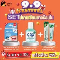 [โปรแรง] Set ปราบเซียนชาวร้อนใน - Time Oral Ulcer Patch + น้ำยาบ้วนปาก + ยาสีฟัน