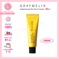 แท้100% Graymelin Galactocera Re-turn Cream 50ml ครีมเรียกเนื้อ ผิวใส ไร้ริ้วรอย