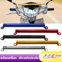 บาร์เสริม(ยึดรูกระจก) ปรับได้ ผลิตจากอลูมิเนียมน้ำหนักเบาแข็งแรง 28-50cm for Honda/Yamaha ​ขาจับอเนกประสงค์ บาร์เสริม อุปกรณ์เสริมแฮนด์