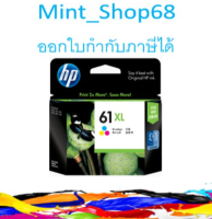 HP 61 XL Tri-color อิงค์เจ็ท 3สี ของแท้ (CH564WA)