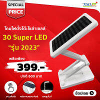 โคมไฟตั้งโต๊ะโซล่าเซลล์ 30 Super LED รุ่นใหม่ 2023 (แสง : คูลไวท์)