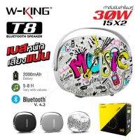 W-king T8 Bluetooth Speaker ลำไพงบลูทูธ คุณภาพเสียง30วัตต์ แท้100%