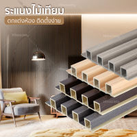 Replica shop  ระแนงไม้เทียม ระแนงไม้  PVC ไม้ระแนงตกแต่งผนัง 3D