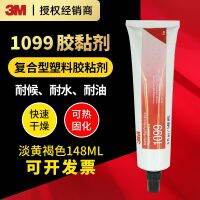 ✨top✨ 3M 1099 Yellow-Brown High-Performance Plastic Adhesive Heat Converter Rubber Edge Banding Metal Neoprene Oil-Resistant Glue F