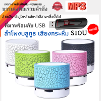 ลำโพงบูลธูท มีUSB บรรเลงพิณ สำหรับเปิดงานแห่ต่างๆมีสายชาทต์ในตัว